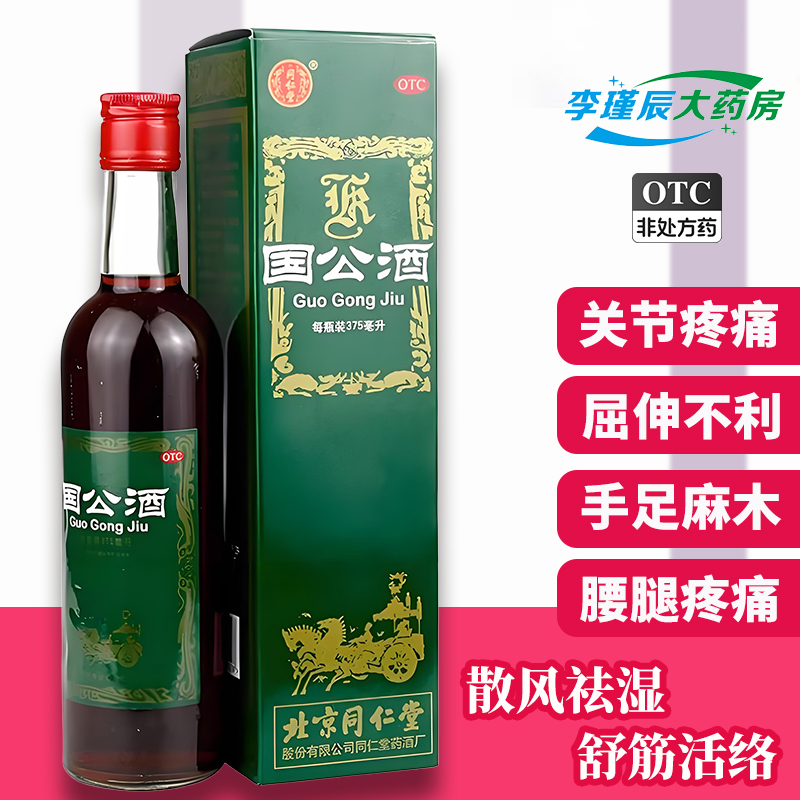 【同仁堂】国公酒375ml*1瓶/盒