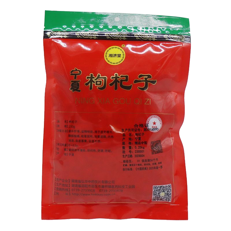 湘济堂 枸杞子250g/袋 精品中粒