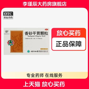 云丰云南白药香砂平胃颗粒 10g*6袋/盒健脾燥湿用于胃脘胀痛