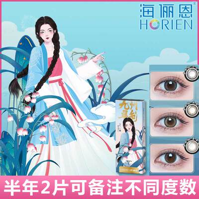 海俪恩美瞳半年抛2片诗经小大直径自然隐形近视带度数彩片九州