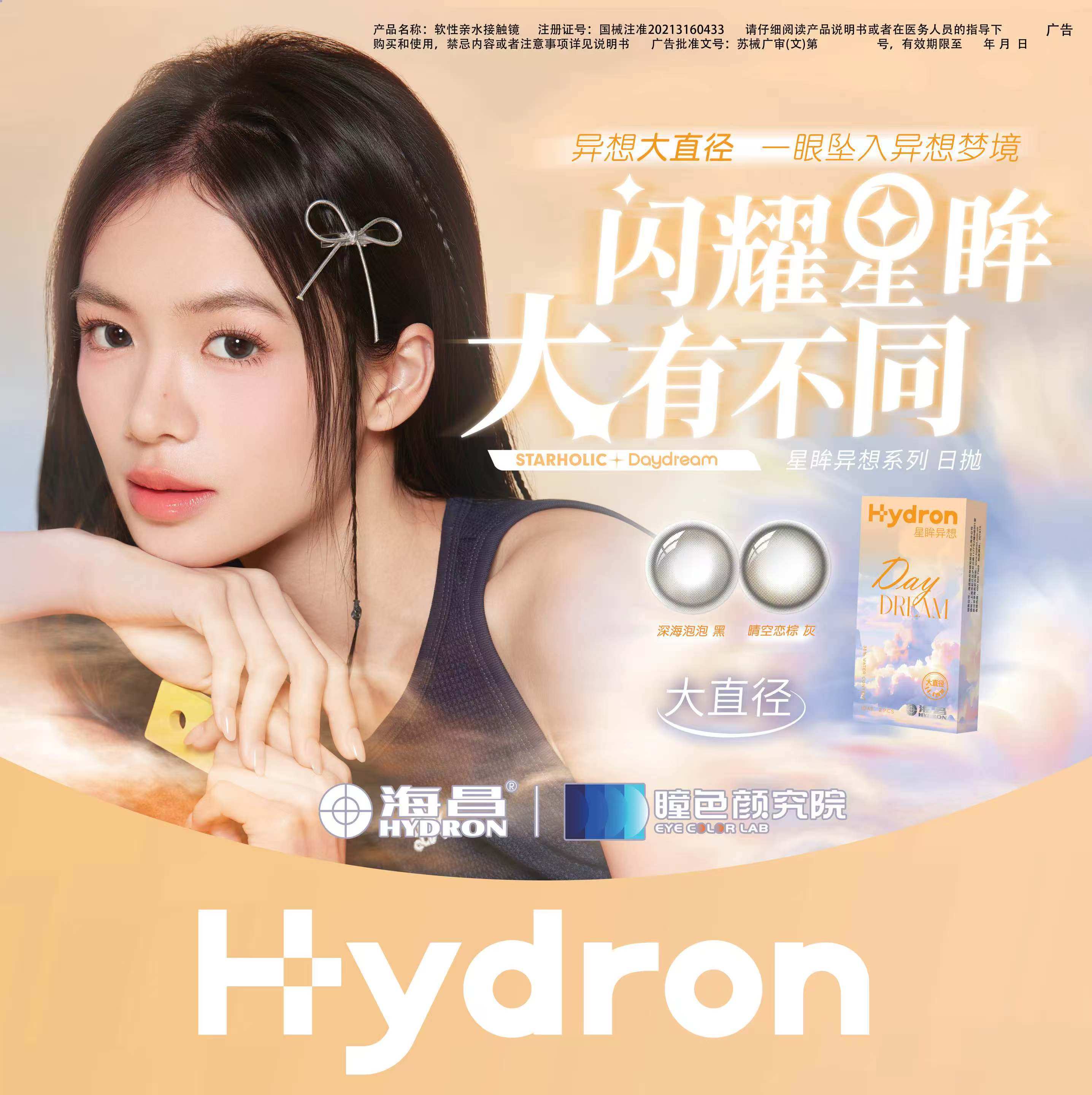 【新到花色】海昌美瞳日抛2片星眸异想彩色隐形萌妹自然大直径图片