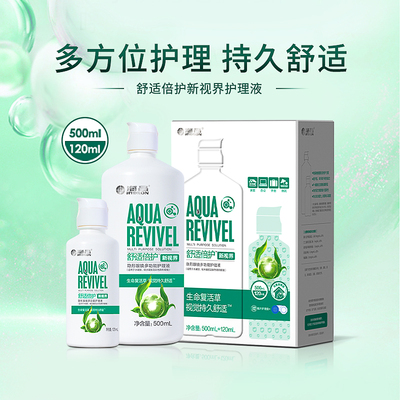 海昌舒适倍护500+120ml护理液美瞳隐形眼镜大小组合装新视界正品