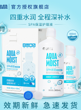 海昌SPA小瓶60ml隐形可上飞机护理液120ml旅行便携美瞳药水