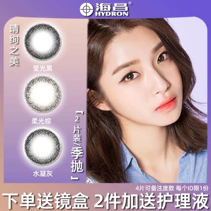 海昌美瞳2片季抛小直径学生彩色隐形眼镜近视自然亮黑棕混血高冷