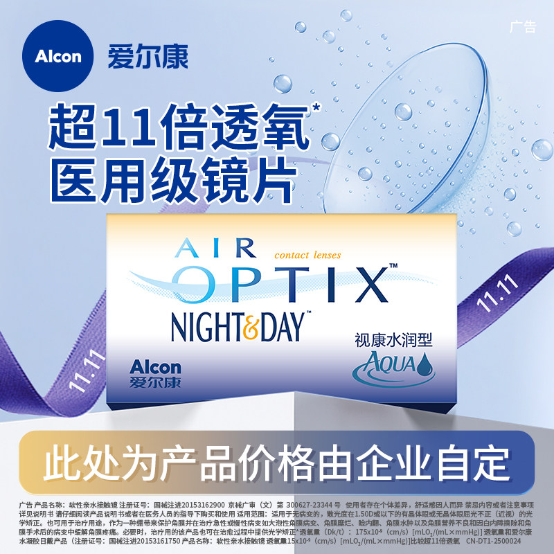 【11倍透氧】爱尔康视康水润型月抛3片隐形眼镜硅水凝胶低含水