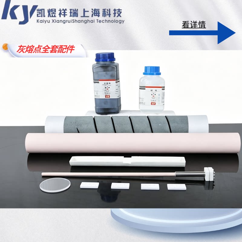 灰熔点测定仪热电偶配件刚玉管硅碳管石墨粉糊精灰锥托板刚玉舟
