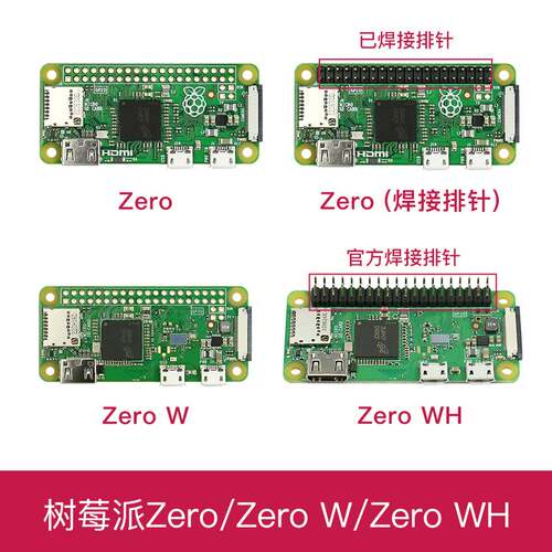 树莓派zeroW开发板WH主板学习开发套件RaspberryPizero2W/2WH