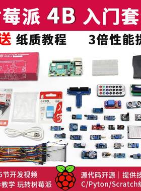 树莓派4BRaspberryPi4开发板OpenCV8g4g开发套件小电脑3b
