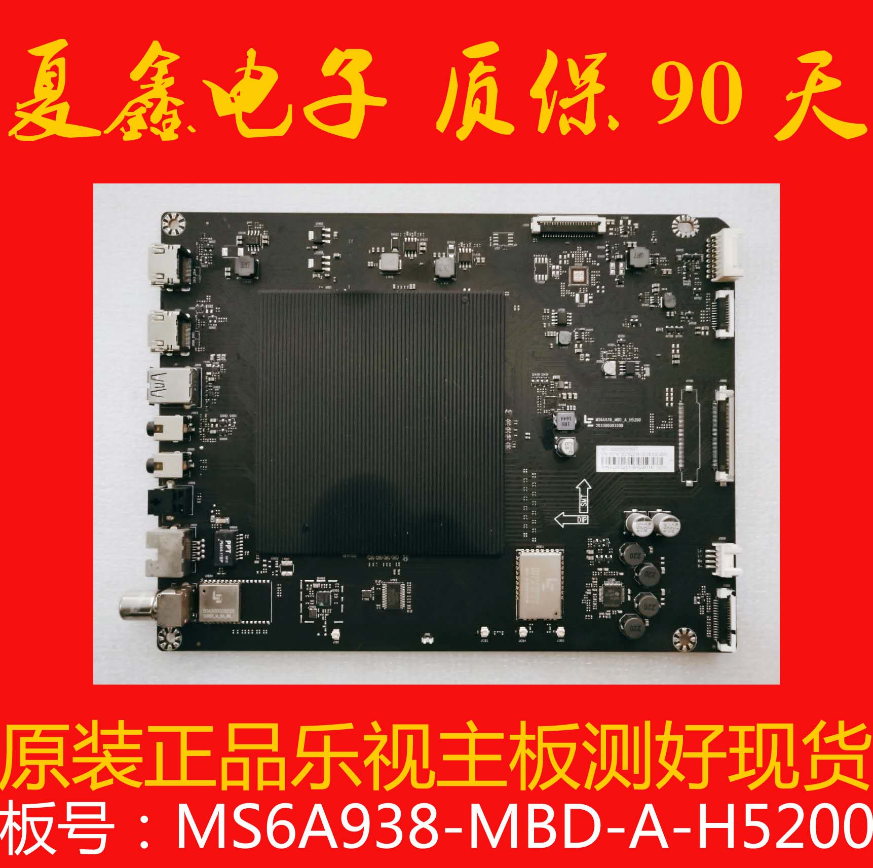 乐视L504FCNNL404FCNN43主板MS6A938_MBD_A_H5200/H5100/H5000