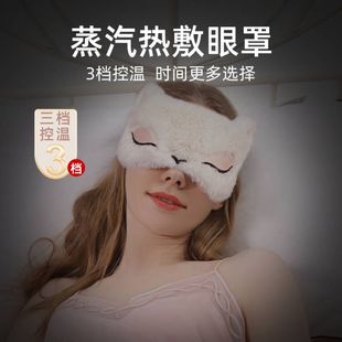 蒸汽眼罩充电定时调温眼睛眼部热敷眼疲劳睡眠女usb加热发热可爱