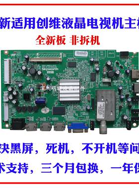 全新创维42E65SE42/46E65SG电视主板5800-A8R632-0P208R68