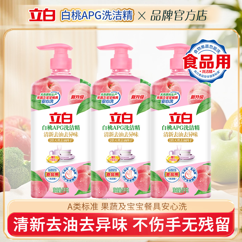 立白白桃PG洗洁精清新去油去异味