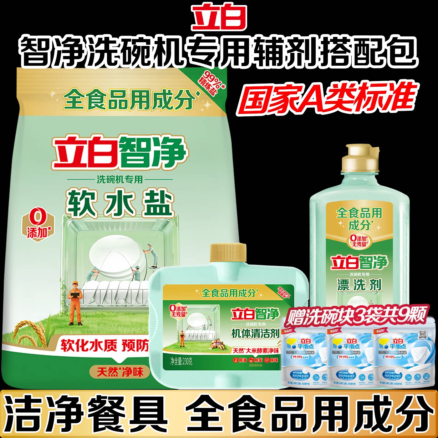 清新除味,洁净无残留更安心