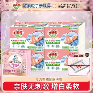 立白好爸爸天然酵素粒子亲肤皂肥皂洗衣皂婴儿大人用去顽渍无刺激