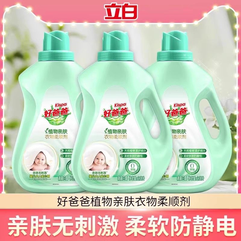 立白好爸爸衣物柔顺剂防静电亲肤不刺激蓬松护衣儿童宝宝衣物专用