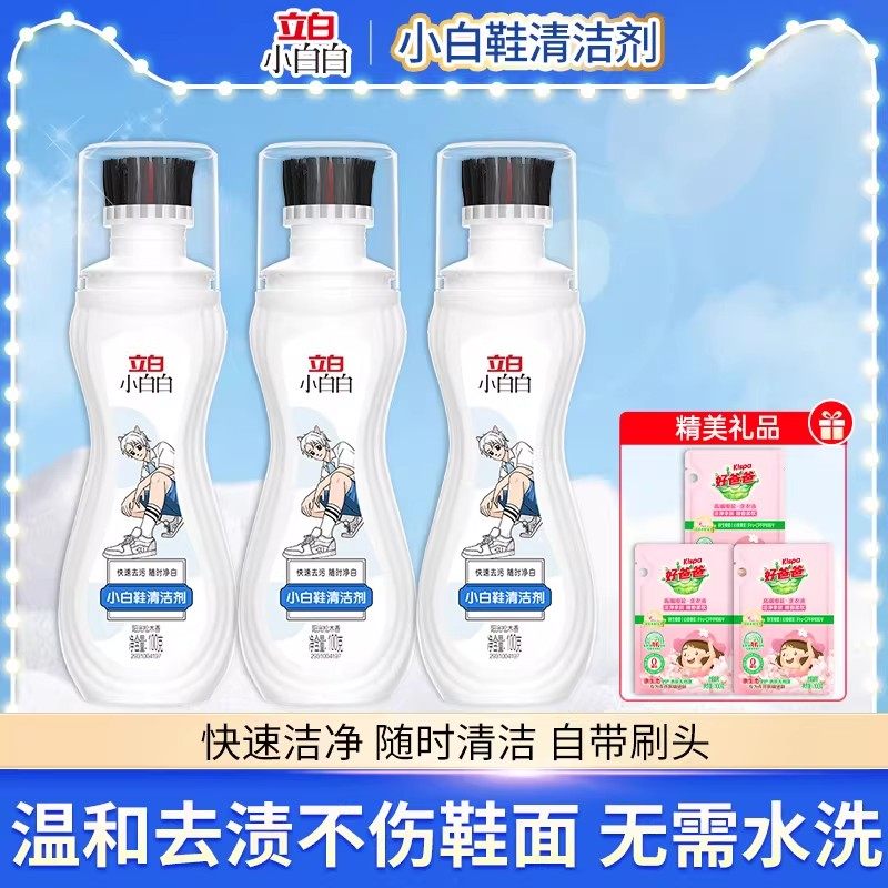立白小白白小白鞋清洗剂洗鞋擦鞋神器免洗清洁白色黑色鞋子去污黄,洗护清洁剂/卫生巾/纸/香薰,鞋油,淘宝优惠券,粉丝福利购,淘宝优惠卷
