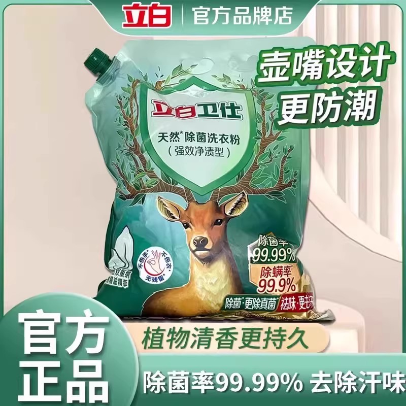 立白洗衣粉除菌抑菌除螨去除异味