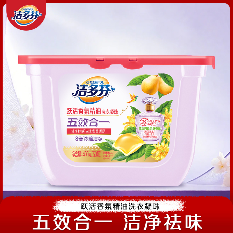 立白集团洁多芬香氛精油洗衣凝珠