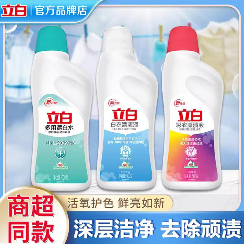 立白漂白水衣物白衣彩衣漂渍液多用漂白剂增白去黄去渍通用整箱批