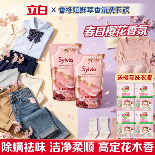鲜花香氛，持久锁香衣物清新淡雅