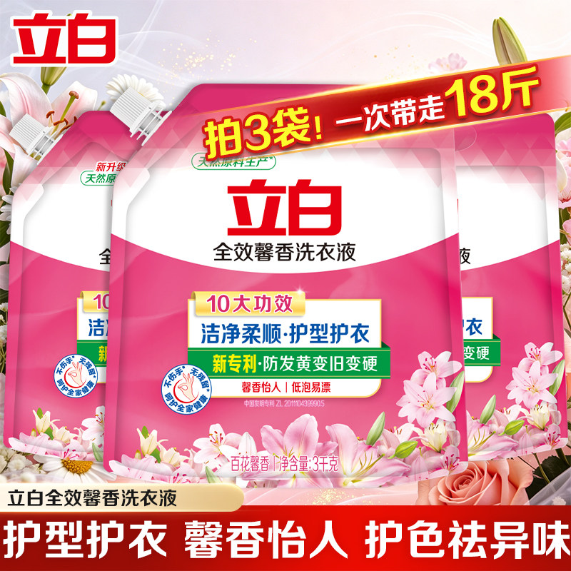 立白全效馨香洗衣液洁净柔顺护型护色祛味持久留香家用实惠装正品