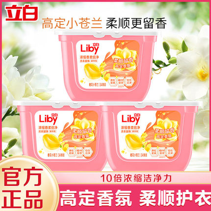 立白小苍兰洗衣凝珠持久留香香氛柔顺浓缩洗衣液祛味清新速溶洁净