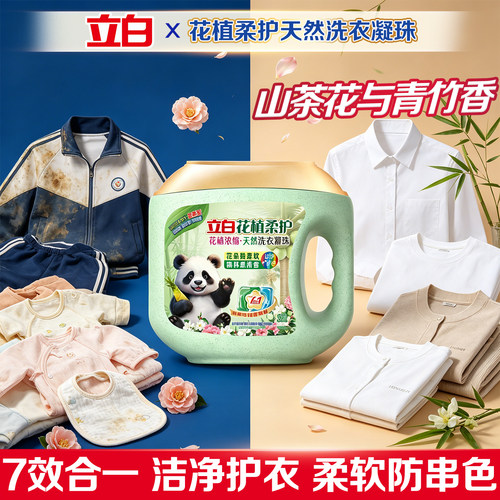 花植萃取，温和柔护亲肤不伤衣