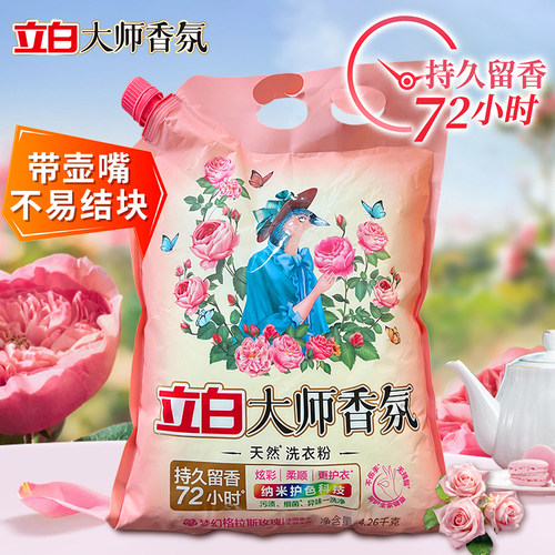 立白大师香氛洗衣粉持久留香