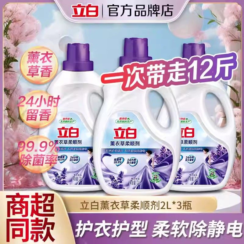 立白柔顺剂薰衣草香衣物护理剂柔软防静电持久留香护衣护型家庭装,洗护清洁剂/卫生巾/纸/香薰,衣物柔顺剂,淘宝优惠券,粉丝福利购,淘宝优惠卷