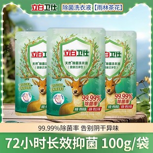 立白卫仕天然除菌洗衣液洁净去污渍去异味持久留香家用实惠装 正品
