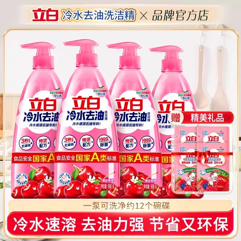 立白冷水去油洗洁精速溶去油
