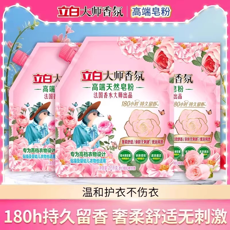 立白大师香氛高端皂粉持久留香
