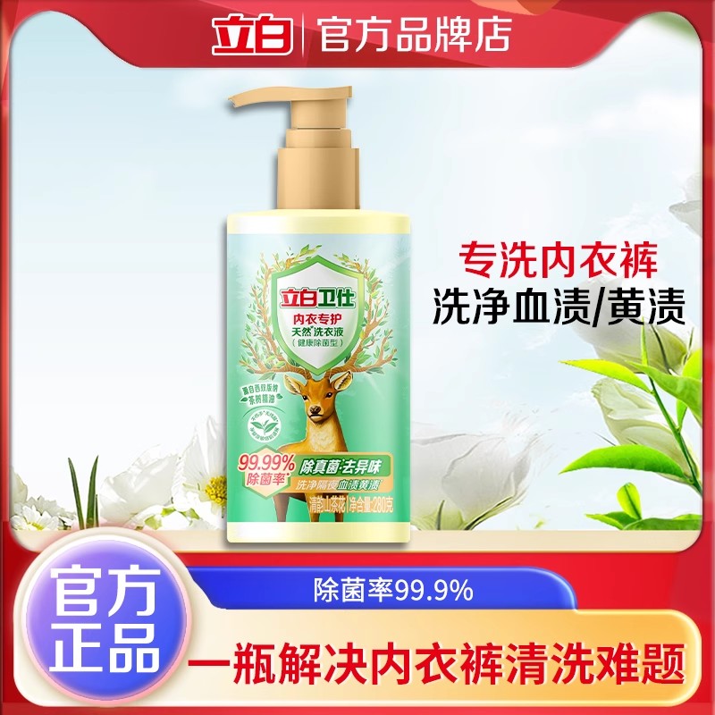 立白卫仕内衣洗衣液除菌去血渍