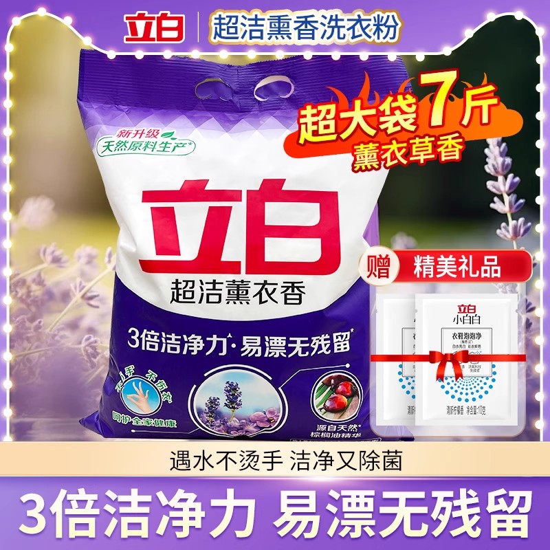 立白超洁薰衣香洗衣粉洁净去渍