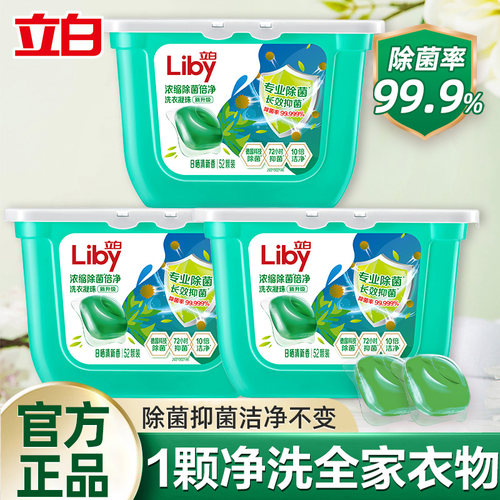 立白洗衣凝珠除菌除螨长效抑菌
