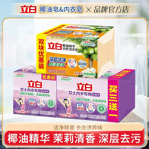 立白椰油洗衣皂洁净去渍
