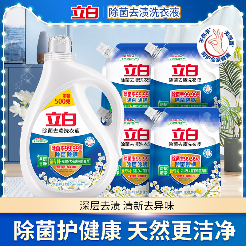 立白除菌去渍洗衣液深层去渍