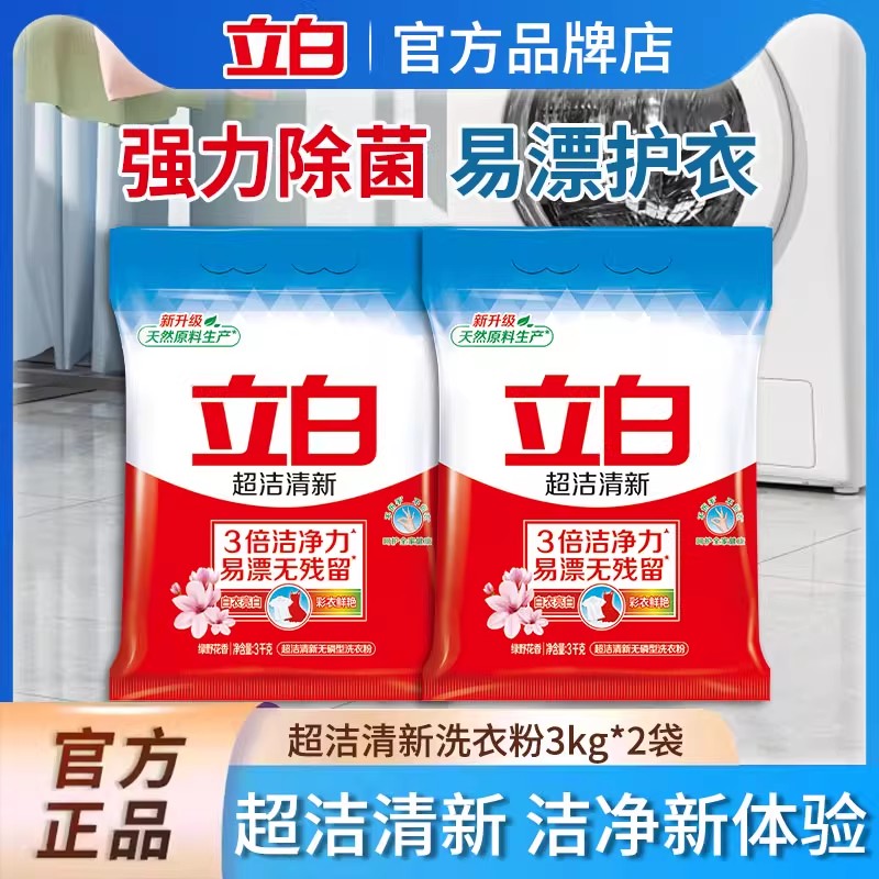 立白超洁清新洗衣粉实惠装家用