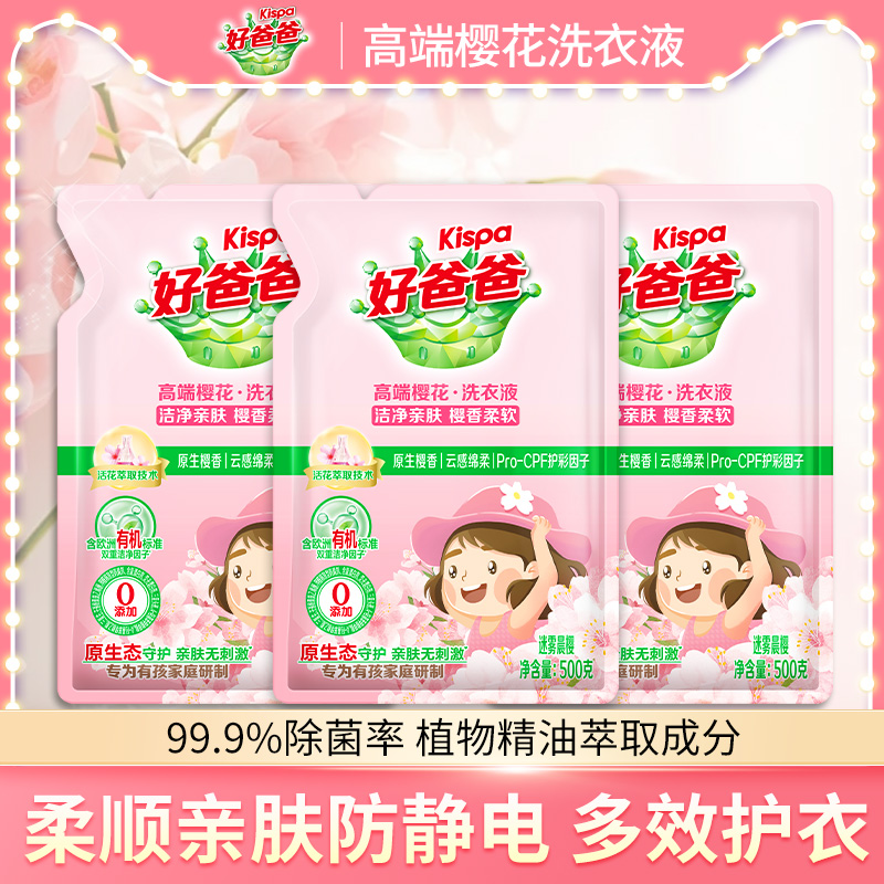立白好爸爸樱花洗衣液亲肤柔软护色持久留香柔顺去渍家用补充袋装