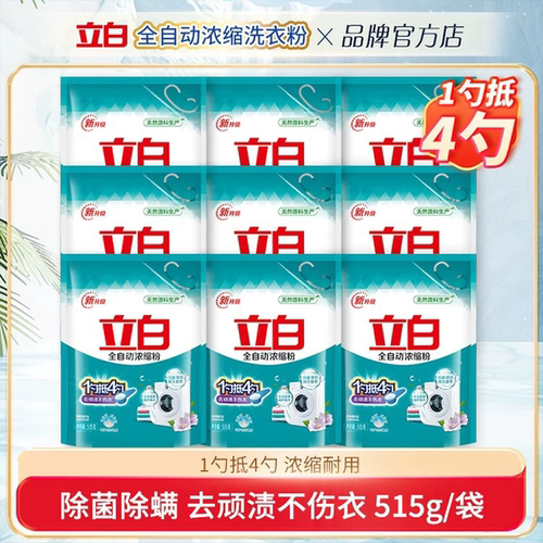 立白全自动浓缩洗衣粉低泡易漂