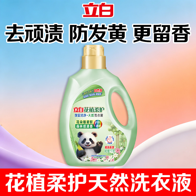 【2斤装】立白花植柔护洗衣液深层洁净持久留香防发黄护色防串色
