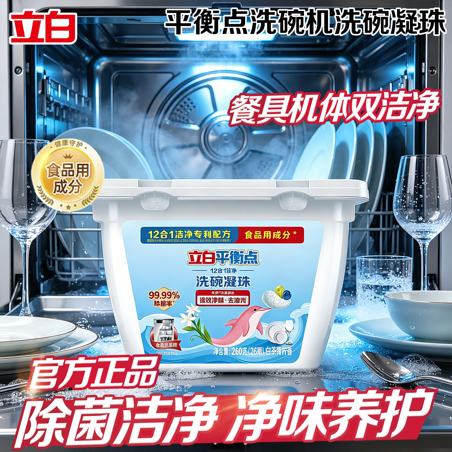 遇水快速溶解，去油不留水痕