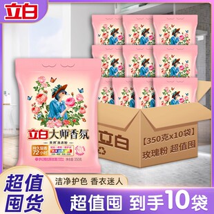 立白大师香氛天然洗衣粉持久留香洁净柔顺护衣护色无磷家用整箱批