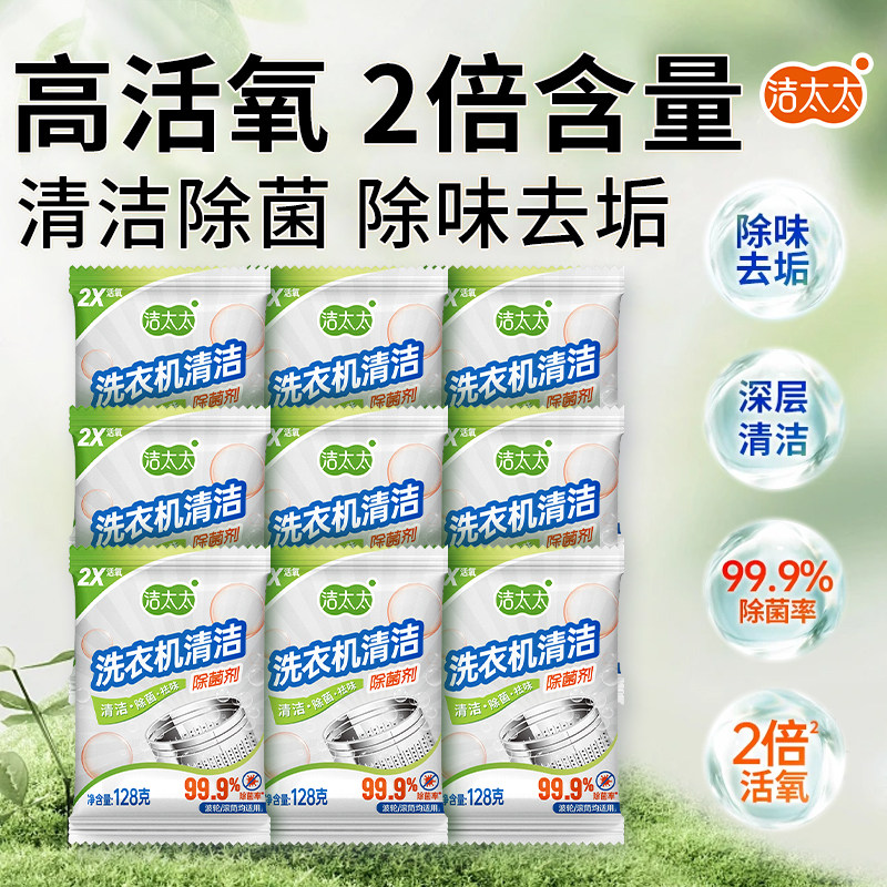 立白集团洁太太洗衣机槽清洗剂除菌除垢波轮滚筒槽专用清洁剂官方