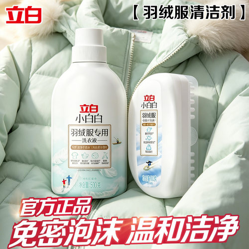 羽绒服专用自带刷头清洁不留痕