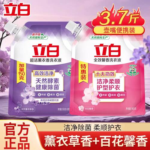 立白洗衣液超洁薰衣草香香味持久