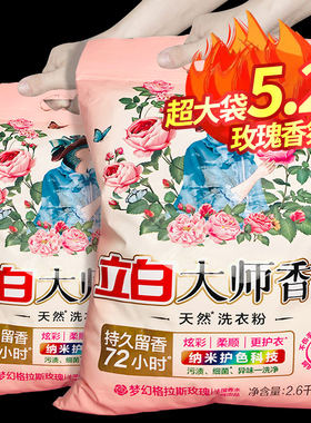 立白大师香氛天然洗衣粉香味持久超级香实惠装家用衣物洁净大包装