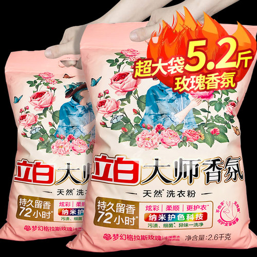 立白大师香氛洗衣粉持久留香