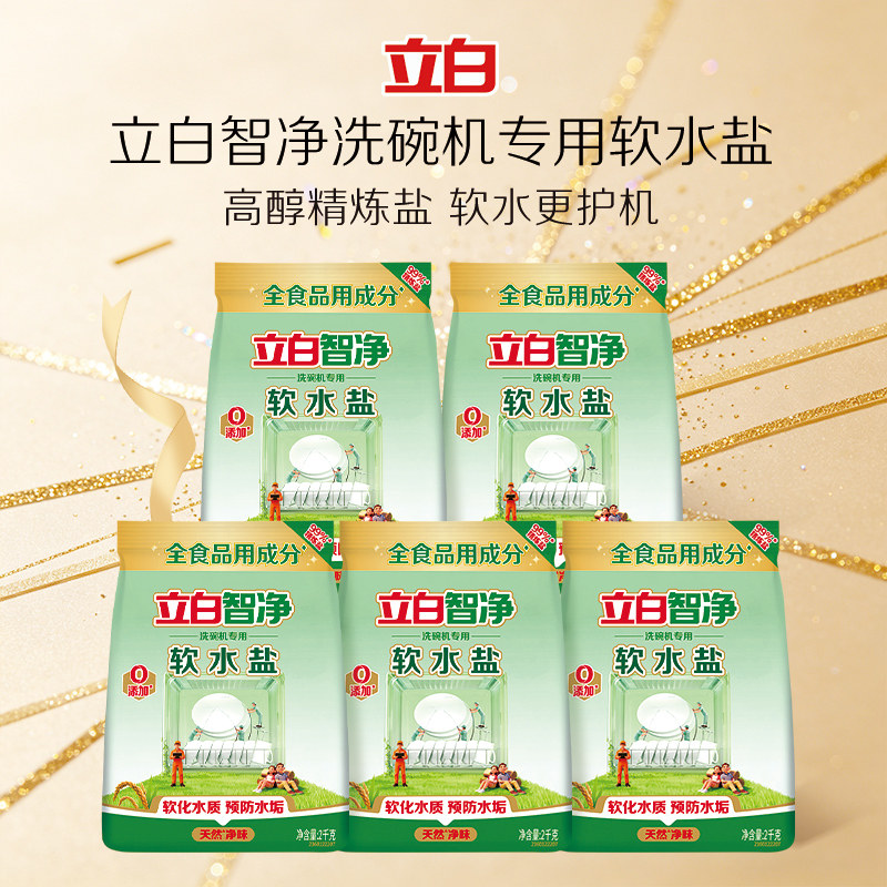 立白智净软水盐洗碗机专用洗涤剂预防水垢软化水质保护机身通用款