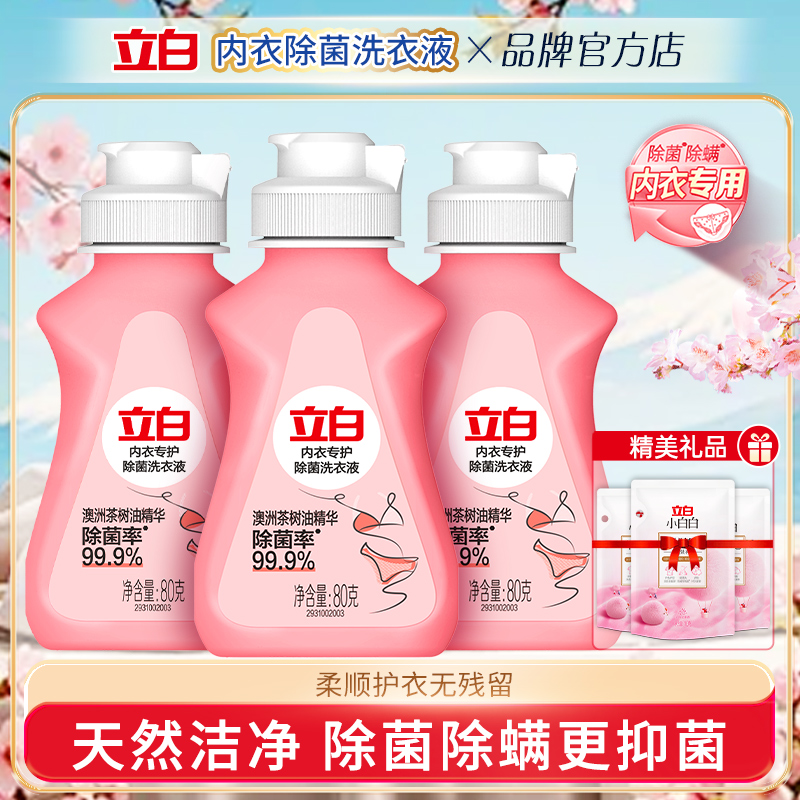 立白内衣专护除菌洗衣液去血渍